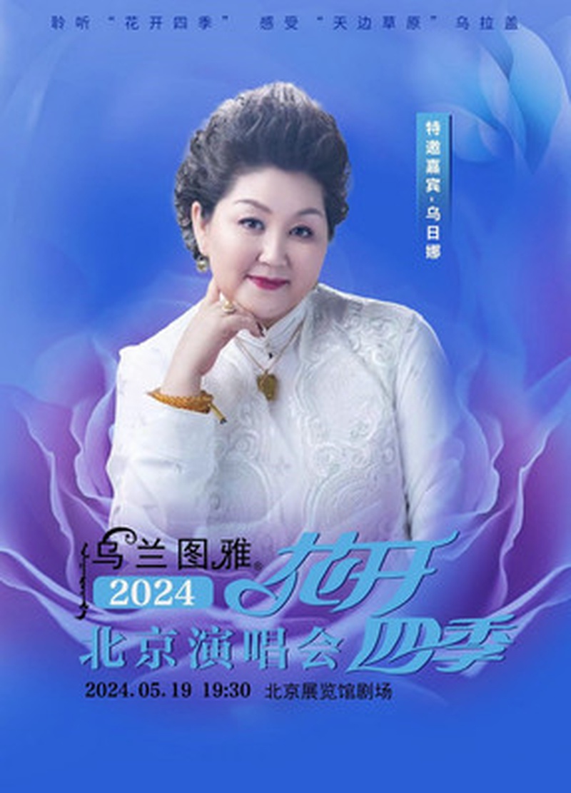 乌兰图雅