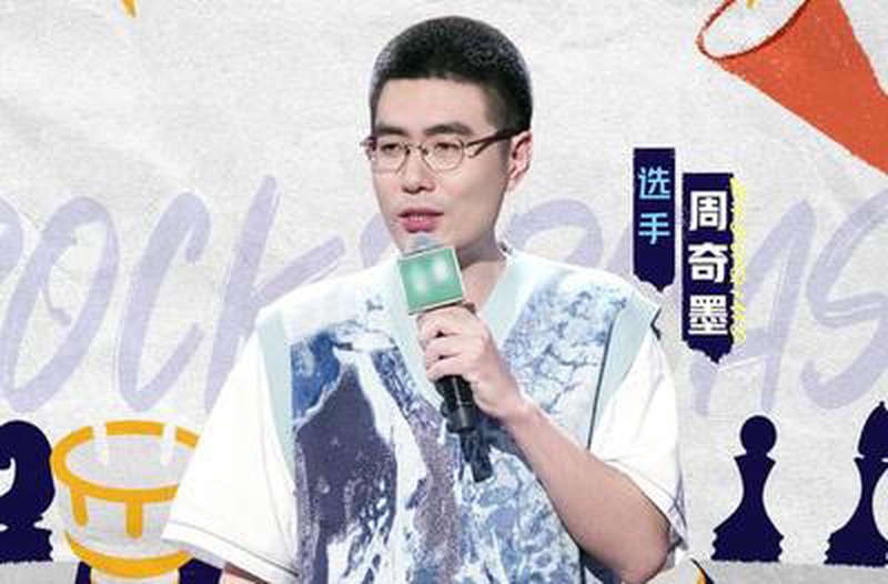 周奇